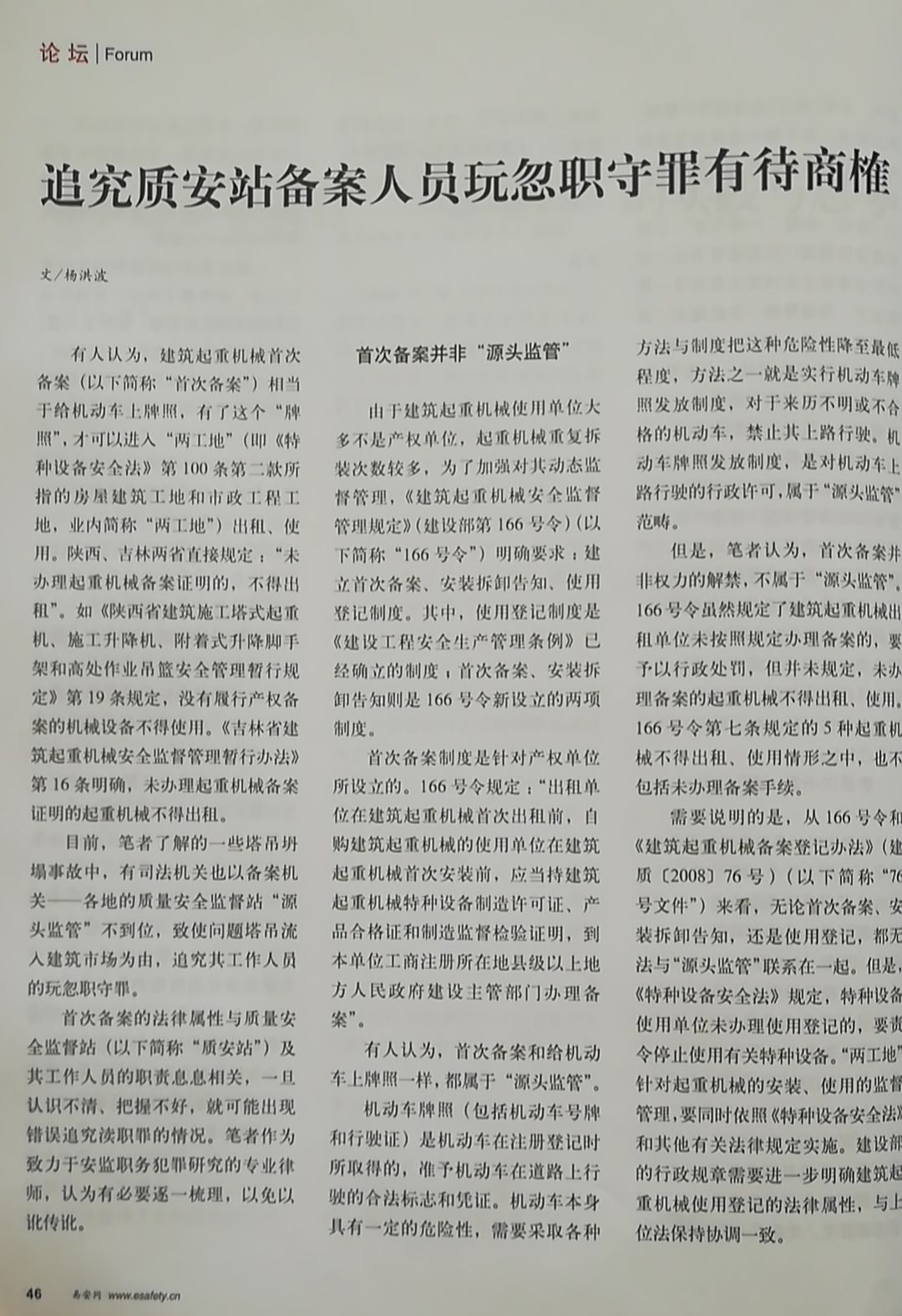 追究质安站备案人员玩忽职守罪有待商椎